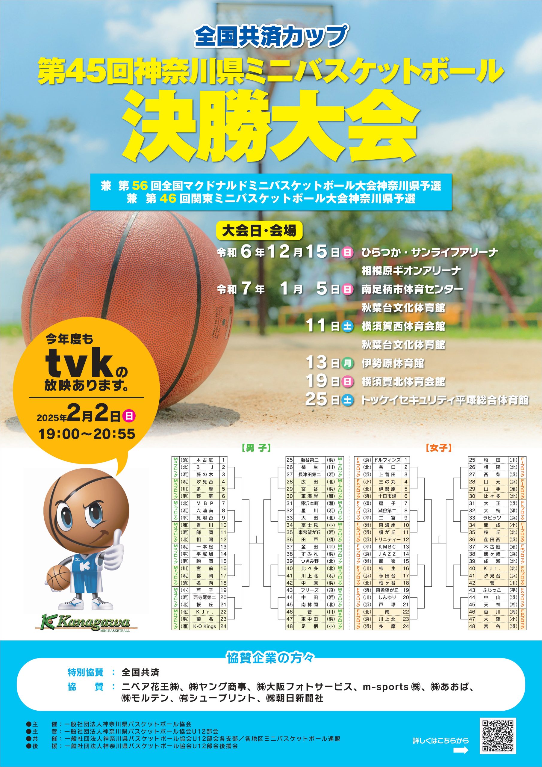 2024決勝大会ポスター